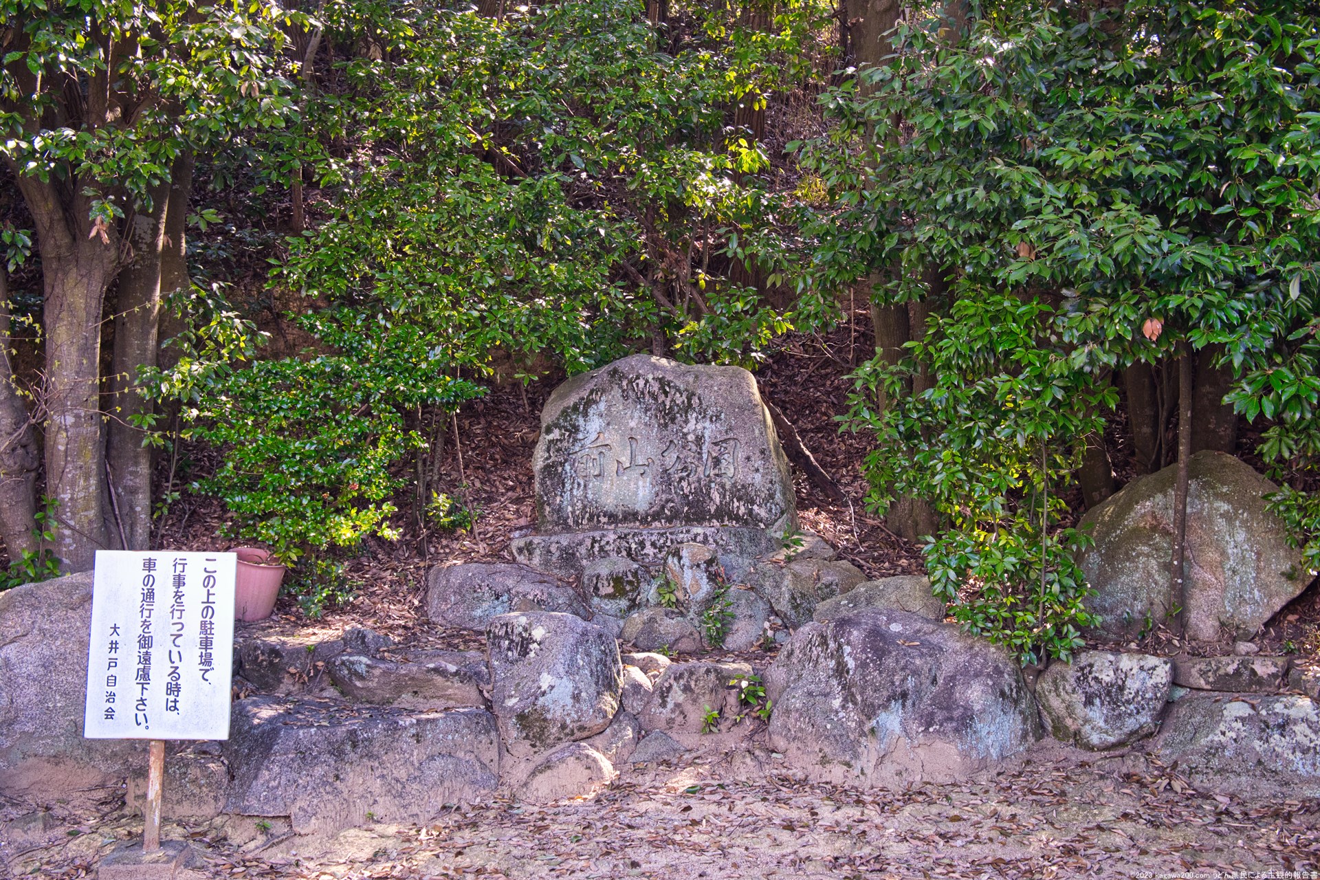 前山公園石碑